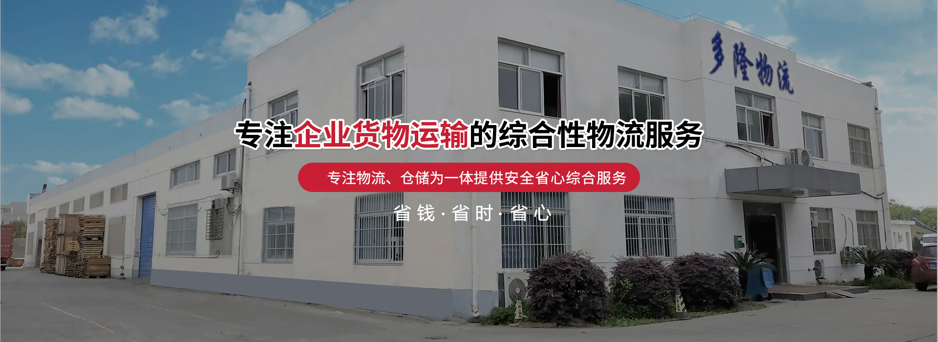 多隆專注企業貨物運輸